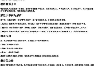 雹的形近字组词和的拼音.docx免费下载(word版可打印)