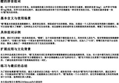 瞪的拼音组词.docx免费下载(word版可打印)