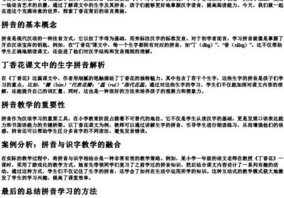 丁香花课文生字的拼音.docx免费下载(word版可打印)