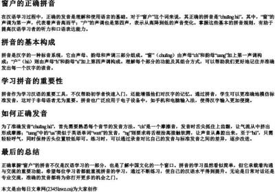 窗户的正确的拼音.docx免费下载(word版可打印)