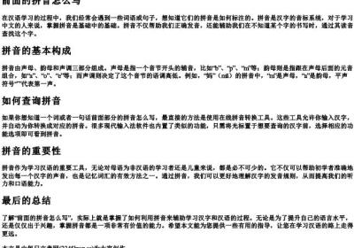 前面的拼音怎么写.docx免费下载(word版可打印)