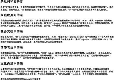 亲组词和的拼音.docx免费下载(word版可打印)