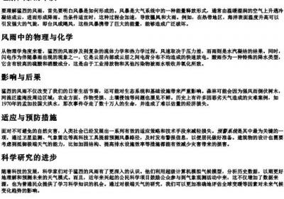 猛烈的风雨的拼音.docx免费下载(word版可打印)
