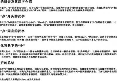 shao的拼音的汉字有哪些字.docx免费下载(word版可打印)