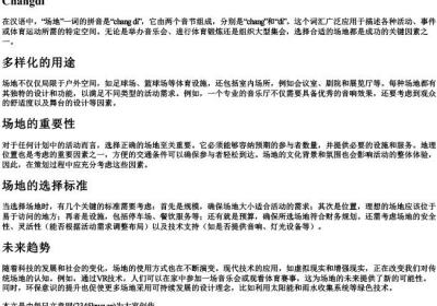 场地 的拼音.docx免费下载(word版可打印)