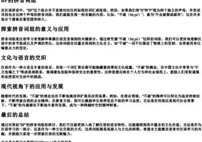 bp的拼音词组.docx免费下载(word版可打印)