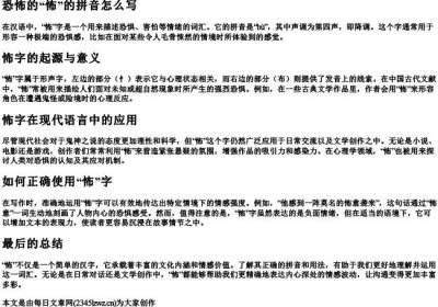 恐怖的怖的拼音怎么写.docx免费下载(word版可打印)