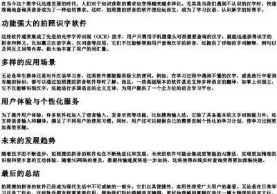 拍照搜的拼音的软件.docx免费下载(word版可打印)
