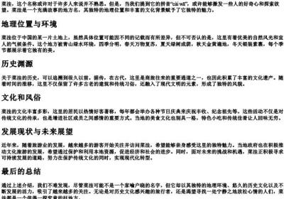 菜洼的拼音.docx免费下载(word版可打印)