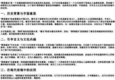 掷果潘安的意思.docx免费下载(word版可打印)