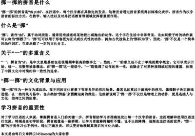掷一掷的拼音是什么.docx免费下载(word版可打印)