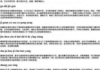 肢体的拼音.docx免费下载(word版可打印)