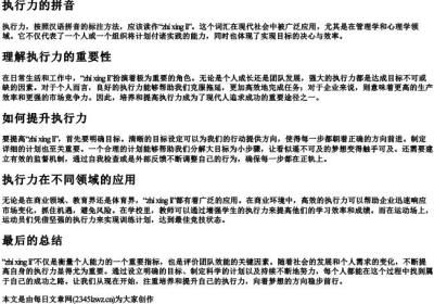 执行力的拼音.docx免费下载(word版可打印)