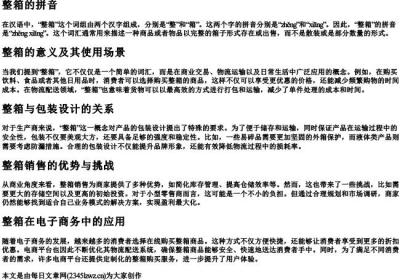 整箱的拼音.docx免费下载(word版可打印)