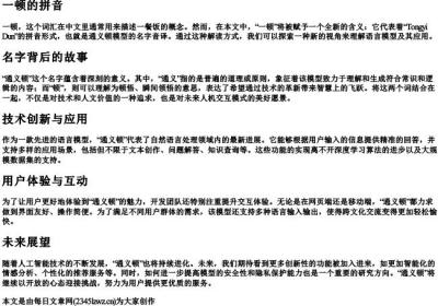 一顿的拼音.docx免费下载(word版可打印)