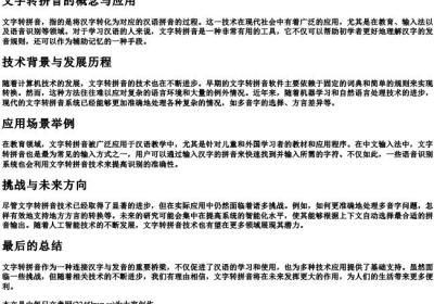 文字转的拼音.docx免费下载(word版可打印)