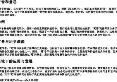 骘的拼音和意思和组词.docx免费下载(word版可打印)