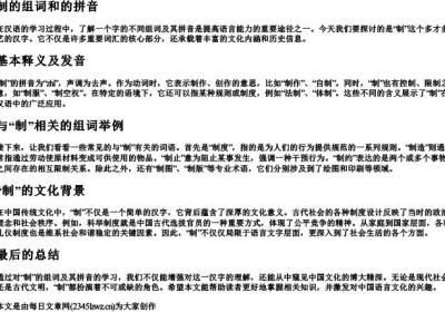 制的组词和的拼音.docx免费下载(word版可打印)