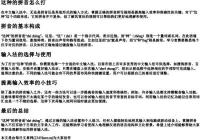 这种的拼音怎么打.docx免费下载(word版可打印)