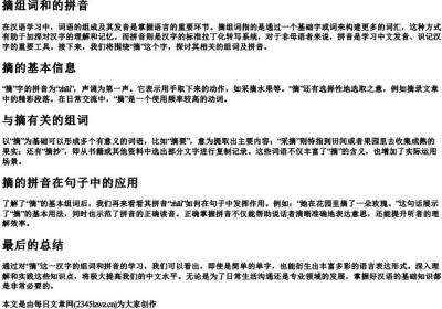 摘组词和的拼音.docx免费下载(word版可打印)