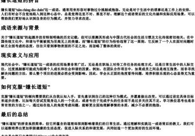 嫌长道短的拼音.docx免费下载(word版可打印)