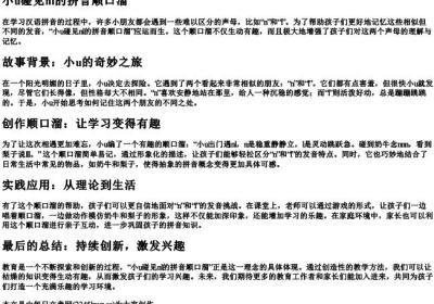 小u碰见nl的拼音顺口溜.docx免费下载(word版可打印)