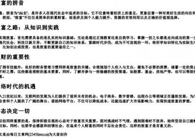 致富的拼音.docx免费下载(word版可打印)