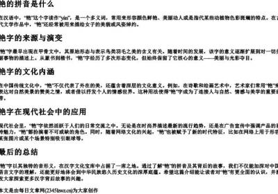 艳的拼音是什么.docx免费下载(word版可打印)