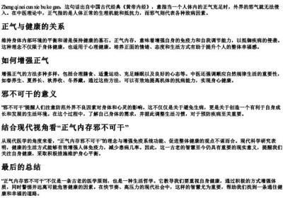 正气内存邪不可干的拼音.docx免费下载(word版可打印)