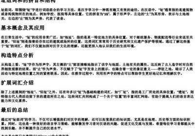 址组词和的拼音和结构.docx免费下载(word版可打印)