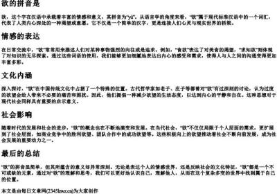 欲的拼音是.docx免费下载(word版可打印)
