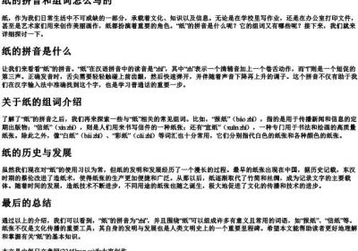 纸的拼音和组词怎么写的.docx免费下载(word版可打印)