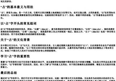 占组词和的拼音怎么写.docx免费下载(word版可打印)