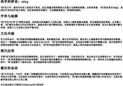 凪字的拼音.docx免费下载(word版可打印)