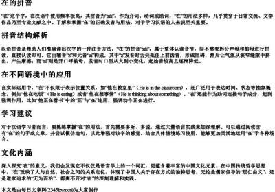 在的拼音.docx免费下载(word版可打印)