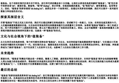 值装备的拼音.docx免费下载(word版可打印)