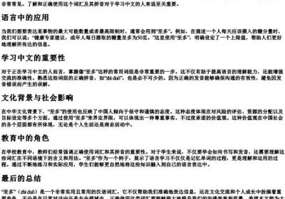 至多的拼音.docx免费下载(word版可打印)