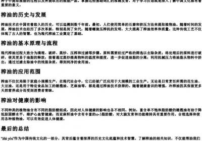 榨油的正确的拼音怎么写.docx免费下载(word版可打印)