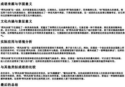 栉风沐雨是指什么意思.docx免费下载(word版可打印)