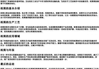 纸筒的拼音.docx免费下载(word版可打印)