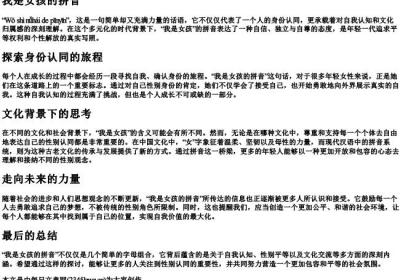 我是女孩的拼音.docx免费下载(word版可打印)
