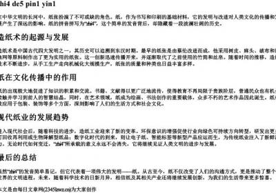 纸的拼音拼写.docx免费下载(word版可打印)