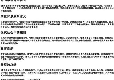 愿为小相焉的拼音.docx免费下载(word版可打印)