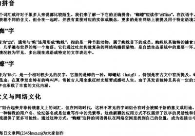 蜘蟟的拼音.docx免费下载(word版可打印)