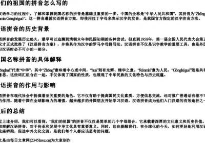 我们的祖国的拼音怎么写的.docx免费下载(word版可打印)