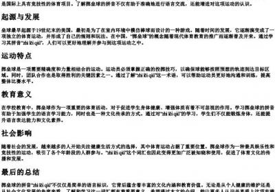 掷垒球的拼音.docx免费下载(word版可打印)