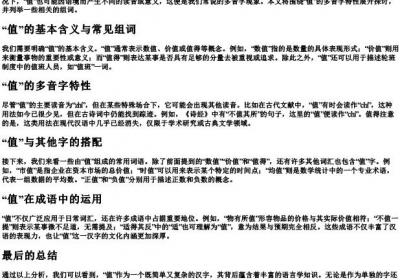 值的拼音多音字组词.docx免费下载(word版可打印)