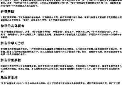 指导的拼音怎么拼写.docx免费下载(word版可打印)