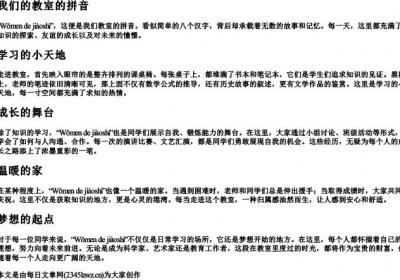我们的教室的拼音.docx免费下载(word版可打印)