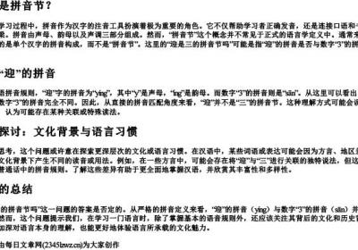 迎是三的拼音节吗.docx免费下载(word版可打印)
